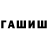ГАШИШ VHQ Kathia Wu